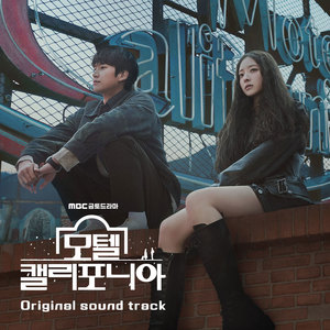 모텔 캘리포니아 OST