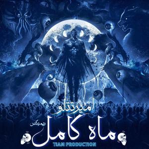 Mahe Kamel (feat. Amir Tataloo) (Explicit)