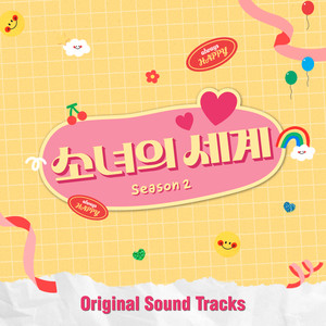 우리의 세계(Our World)