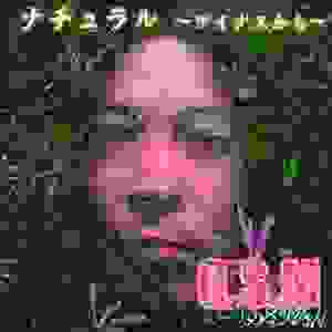 お世話になった人へ（40番へ）R.I.P(feat. DJ Fuku & Misty)