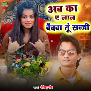Ab Ka Ae Lal Tu Bechna Tu Sabji