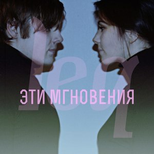 Эти мгновения