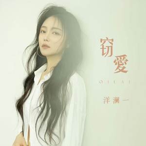 窃爱