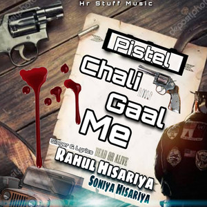 Pistel Chali Gaal me