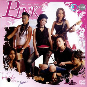 ไพเราะ เพราะ Pink