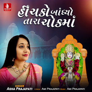 Hinchako Bandhyo Tara Chokama