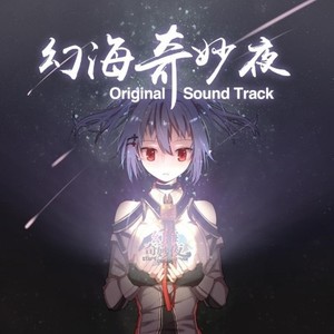 幻海奇妙夜2020 ~Stage Dream Clover~Original Sound Track