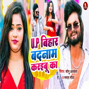 UP Bihar Badnaam Karaibu Ka