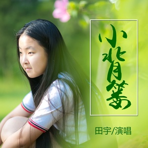 小背篓