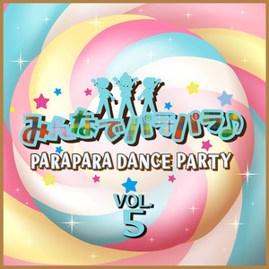 みんなでパラパラ ~PARAPARA DANCE PARTY~ VOL.5