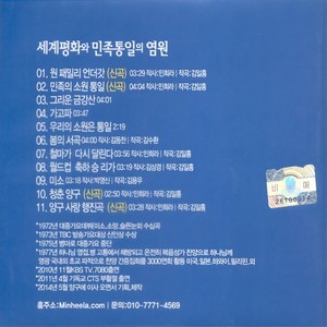 우리의 소원은 통일 (我们的愿望是统一)