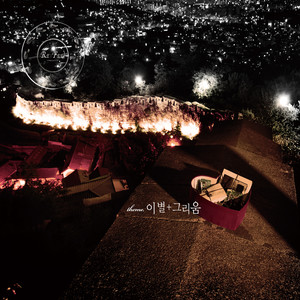 이보영 - 숙제 (Homework)