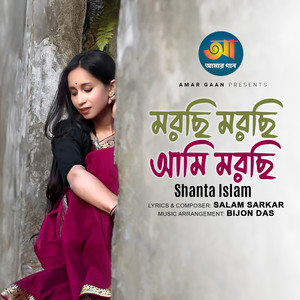 Morchi Morchi Ami Morchi