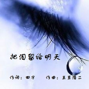 分别还有重逢时 (伴奏)