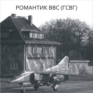 Романтик ВВС (ГСВГ)