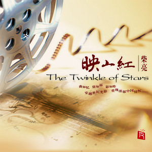 柴亮 - 敖包相会