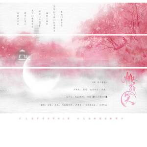 桃花笑剧情版 (翻自 洛天依)