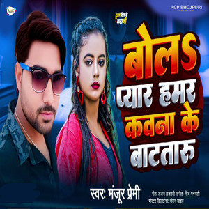 Bola Pyar Hamar Kawana Ke Batataru