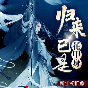 第1集_放弃一切,拥抱亲情