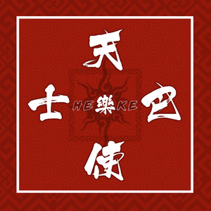 天使巴士 - 宰土羊儿