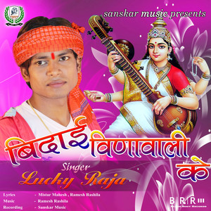 Bidai Vinawali Ke - Single