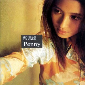 戴佩妮专辑《Penny 同名专辑》封面图片