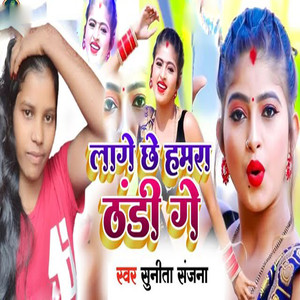 Lage Chhe Sakhi Thandi Ge