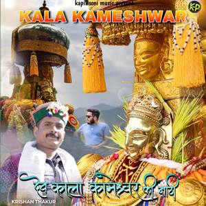 Kala Kameshwar Ki Natti