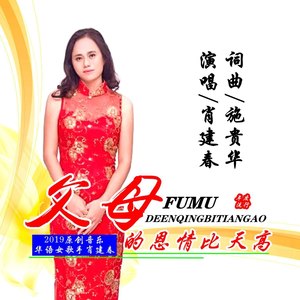 父母的恩情比天高