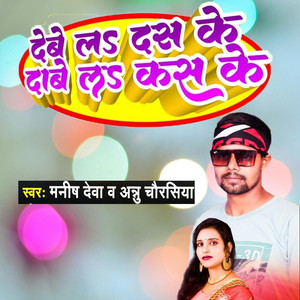 Debe La Dash Ke Dabe La Kash Ke