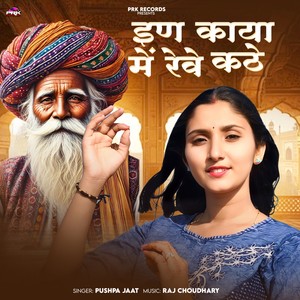 Een Kaya Me Reve Kthe