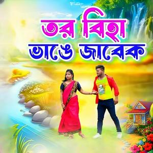 Tor Biha Vange Jabek