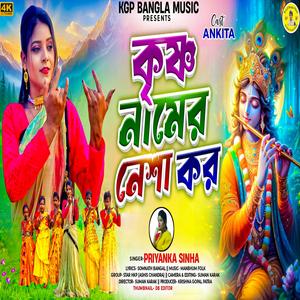 Krishna Namer Nesha Kor