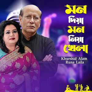 Mon Dea Mon Nea Khela