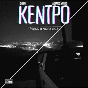 Kentro (feat. Agrafos vivlos) (Explicit)