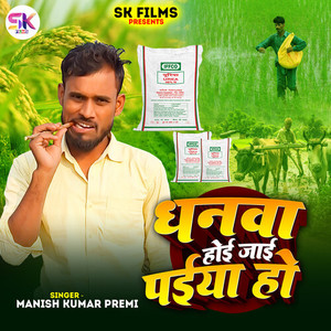 Dhanwa Hoi Jaai Paiya Ho