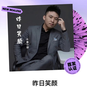 昨日笑颜伴奏 (Remix)