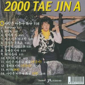 2000 태진아(사랑은 아무나 하나/Partner/Miya)