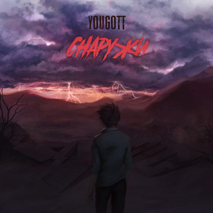 Снаружи(prod. by IWANNASAY)