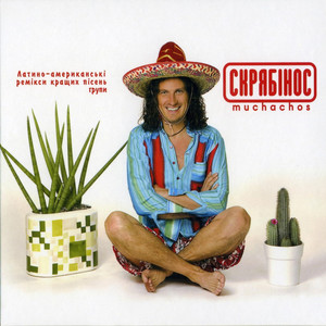 Танец пінгвіна (Miami Club Mix)