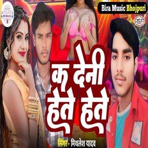 Ka Deni Hete Hete (Explicit)