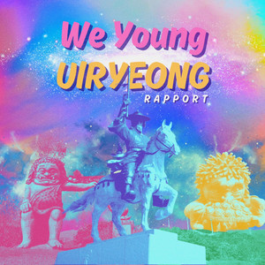 WE YOUNG 의령 (WE YOUNG 宜宁)