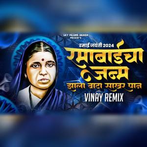 Ramabai cha janm zala (feat. Anand Shinde) [Classical remix]