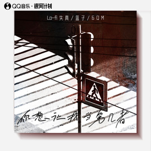 你想让我当第几者 (伴奏)