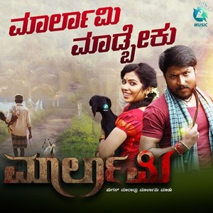 Marlaami Madabeku (Original Motion Picture Soundtrack)
