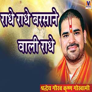 Radhe Radhe Barsane Wali Radhey