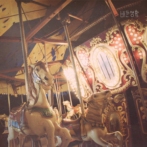 너를 만나러 가는 길 (去见你的路 ) (Inst.)