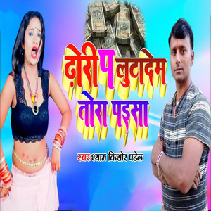 Dhori Pa Lutadem Tora Paisa