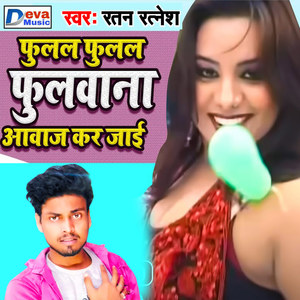 Fulal Fulal fulwana Awaj Kar Jai