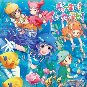 ギョーてん!しーわーるど! (Game Version)